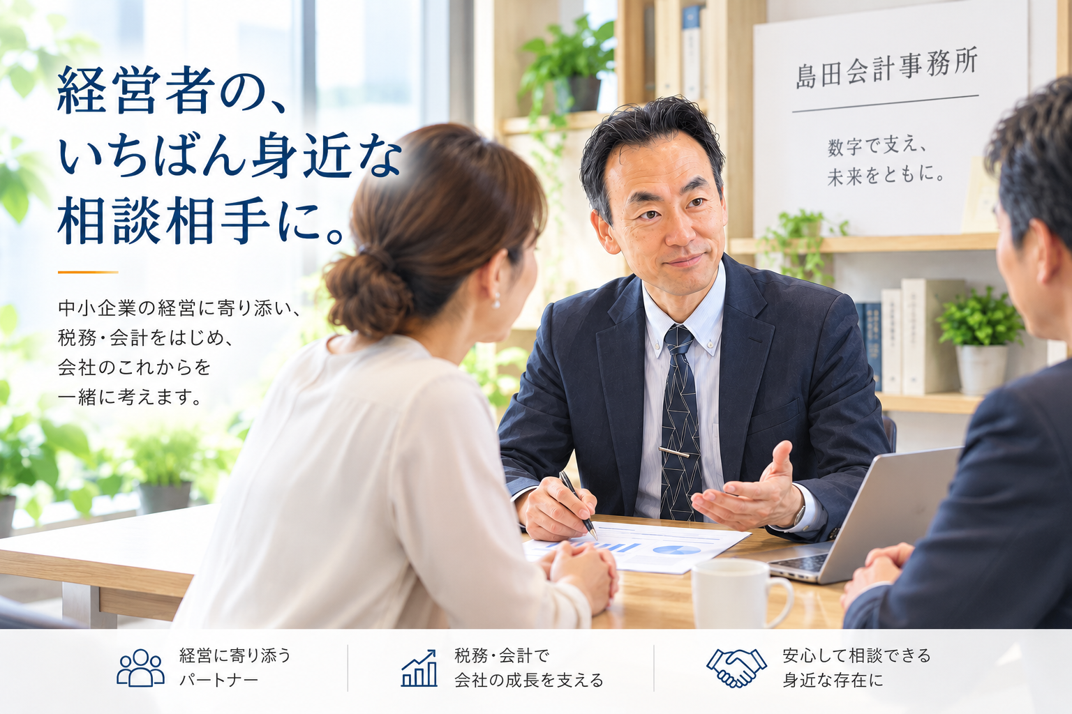 島田会計事務所